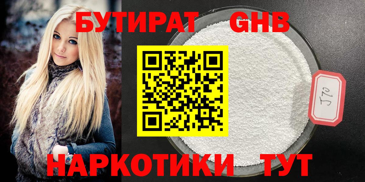 Бутират жидкий экстази Кинель