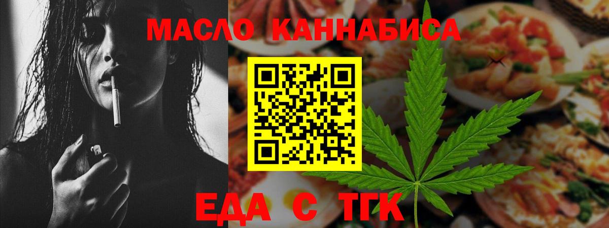 Еда ТГК марихуана Кинель