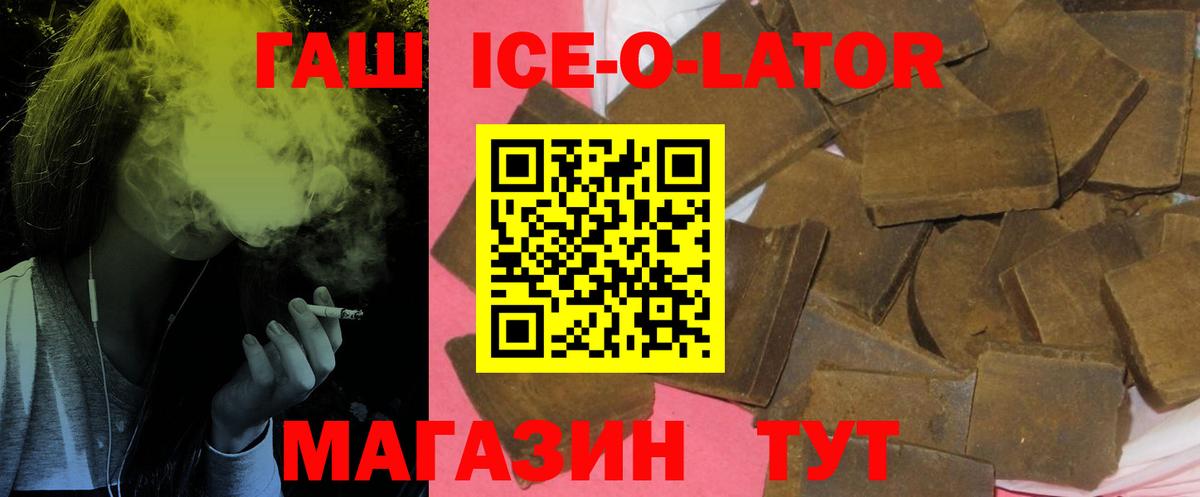 ГАШИШ ice o lator  Вход с VPN  Кинель 