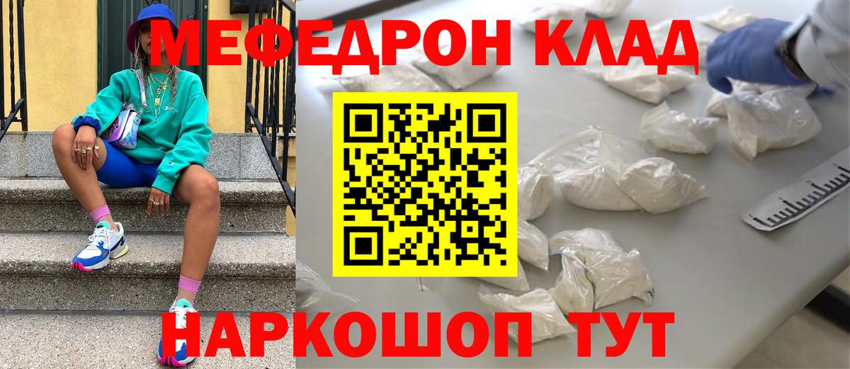 МЕФ  Вход с VPN  МЯУ-МЯУ mephedrone  Мефедрон  Кинель  blacksprut как войти  МЕФ кристаллы 
